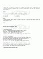2010년 2학기 생산관리 기말시험 핵심체크 4페이지