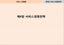 서비스경영전략PPT(핵심요약!) 1페이지