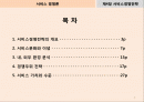 서비스경영전략PPT(핵심요약!) 2페이지