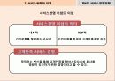 서비스경영전략PPT(핵심요약!) 9페이지