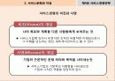 서비스경영전략PPT(핵심요약!) 11페이지