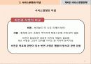 서비스경영전략PPT(핵심요약!) 12페이지