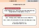 서비스경영전략PPT(핵심요약!) 18페이지