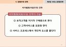 서비스경영전략PPT(핵심요약!) 19페이지