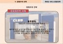 서비스경영전략PPT(핵심요약!) 25페이지