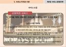 서비스경영전략PPT(핵심요약!) 37페이지