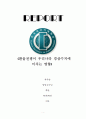 환율전쟁이 우리나라 경상수지에 미치는 영향 1페이지