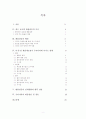 환율전쟁이 우리나라 경상수지에 미치는 영향 2페이지