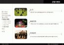 검도축제 사업계획서(지역경제활성화방안) 30페이지