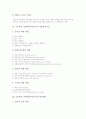 초등학교 영어과(영어교육)의 목표와 내용, 초등학교 영어과(영어교육)의 이야기지도와 과업중심지도, 초등학교 영어과(영어교육)의 평가원리와 취약점, 향후 초등학교 영어과(영어교육)의 내실화 방향 분석 11페이지