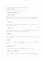 학급신문과 학급문집의 의의, 종류, 학급신문과 학급문집의 역사, 필요성, 학급신문과 학급문집의 제작과정, 학급신문과 학급문집의 내용, 학급신문과 학급문집의 사례, 학급신문과 학교문집 관련 시사점 분석 5페이지