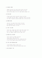 특별활동(봉사활동) 정의와 배경, 특별활동(봉사활동) 특징과 목표, 특별활동(봉사활동) 동향, 특별활동(봉사활동) 영역과 내용, 특별활동(봉사활동) 편성 시 유의점, 특별활동(봉사활동) 활성화 과제와 시사점 분석 5페이지