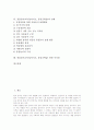풍물놀이교육(농악지도, 풍물굿학습)의 필요성과 구성, 풍물놀이교육(농악지도, 풍물굿학습)의 계획, 풍물놀이교육(농악지도, 풍물굿학습)의 내용과 실제, 풍물놀이교육(농악지도, 풍물굿학습) 관련 시사점 분석 2페이지