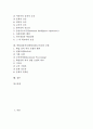 학업성취(학업성취도)의 의미와 변인, 학업성취격차(학업성취도격차)의 정의, 학업성취격차(학업성취도격차)의 학교내적요인, 학업성취격차(학업성취도격차)의 학교외적요인, 학업성취격차(학업성취도격차)의 모델 2페이지