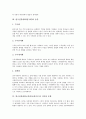 [한국화지도]한국전통회화교육(한국화지도)의 의의와 동향, 한국전통회화교육(한국화지도)의 전개, 한국전통회화교육(한국화지도)의 지도방법, 한국전통회화교육(한국화지도)의 문제점과 대안 및 제언 분석 5페이지