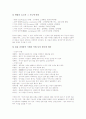 [화법][화법지도][화법교육]화법의 정의, 화법의 유형, 화법지도(화법교육)의 절차, 화법지도(화법교육)의 내용, 화법지도(화법교육)의 문제점, 화법지도(화법교육)의 사례, 화법지도(화법교육)의 방법 분석 7페이지