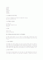 ICT활용교육(정보통신기술)의 정의와 도입배경, ICT활용교육(정보통신기술)의 현황과 지침, ICT활용교육(정보통신기술)의 교수학습전략과 교수학습활동, ICT활용교육(정보통신기술)의 개선방안과 제언 분석 5페이지
