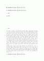 WBI(웹기반수업,학습, 웹기반교육) 교육적 가치와 특징, WBI(웹기반수업,학습, 웹기반교육) 장단점과 상호작용유형, WBI(웹기반수업,학습, 웹기반교육)와 전통적학습 비교, WBI(웹기반수업,학습, 웹기반교육) 효과 2페이지