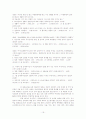 성매매방지정책-성산업 종사자의 입장에서 19페이지