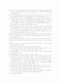 공기업론 : 환경관리공단 8페이지