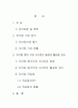 게임 아이템 현금거래 분석 2페이지