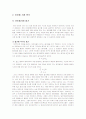 게임 아이템 현금거래 분석 4페이지