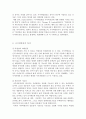 사이버범죄의 유형과 특징, 그리고 대책 2페이지