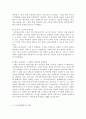 사이버범죄의 유형과 특징, 그리고 대책 4페이지