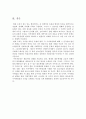 사이버범죄의 유형과 특징, 그리고 대책 8페이지