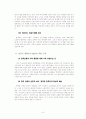 중동의 기업문화와 중동인의 협상관습 및 협상사례 8페이지