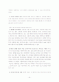 휘트니스 클럽 온라인 콘텐츠와 스포츠 소비행동과의 관계분석 32페이지
