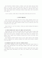 통일후 북한의 주택정책 방향과 공공의 역할에 대하여 2페이지