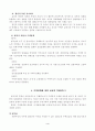 통일후 북한의 주택정책 방향과 공공의 역할에 대하여 4페이지