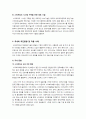 [스마트워크]똑똑한 사무실, 스마트워크의 모든 것 - 스마트워크의 부상배경 및 장단점, 특징 이해 및 적용 사례와 추진 현황, 해결과제 고찰 등 6페이지