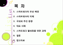 스마트워크(Smart Work)의 모든 것 - 스마트워크의 등장 배경 및 장단점 특징 이해, 스마트워크 도입 사례와 추진 현황, 해결과제 모색 등 2페이지