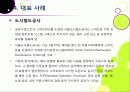 스마트워크(Smart Work)의 모든 것 - 스마트워크의 등장 배경 및 장단점 특징 이해, 스마트워크 도입 사례와 추진 현황, 해결과제 모색 등 28페이지