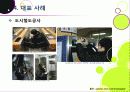 스마트워크(Smart Work)의 모든 것 - 스마트워크의 등장 배경 및 장단점 특징 이해, 스마트워크 도입 사례와 추진 현황, 해결과제 모색 등 29페이지