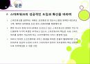 스마트워크(Smart Work)의 모든 것 - 스마트워크의 등장 배경 및 장단점 특징 이해, 스마트워크 도입 사례와 추진 현황, 해결과제 모색 등 37페이지