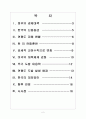 [연평도사태]연평도 도발로 인한 영향과 향후 전망 보고서 2페이지