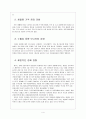 [연평도사태]연평도 도발로 인한 영향과 향후 전망 보고서 4페이지