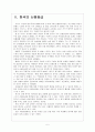 [연평도사태]연평도 도발로 인한 영향과 향후 전망 보고서 5페이지