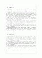 [연평도사태]연평도 도발로 인한 영향과 향후 전망 보고서 7페이지