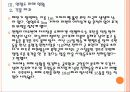 [연평도사태]연평도 도발로 인한 영향과 향후 전망 PPT자료 17페이지