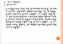 [연평도사태]연평도 도발로 인한 영향과 향후 전망 PPT자료 24페이지