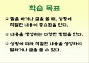 고등학교 국어  수업자료 2페이지