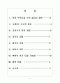 [연평도사태]연평도 도발 이후 정부의 대응과 북한의 변화 보고서 2페이지