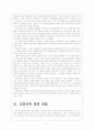 [연평도사태]연평도 도발 이후 정부의 대응과 북한의 변화 보고서 5페이지