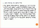 [연평도사태]연평도 도발 이후 정부의 대응과 북한의 변화 PPT자료 6페이지