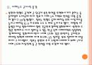 [연평도사태]연평도 도발 이후 정부의 대응과 북한의 변화 PPT자료 9페이지