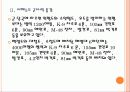 [연평도사태]연평도 도발 이후 정부의 대응과 북한의 변화 PPT자료 11페이지